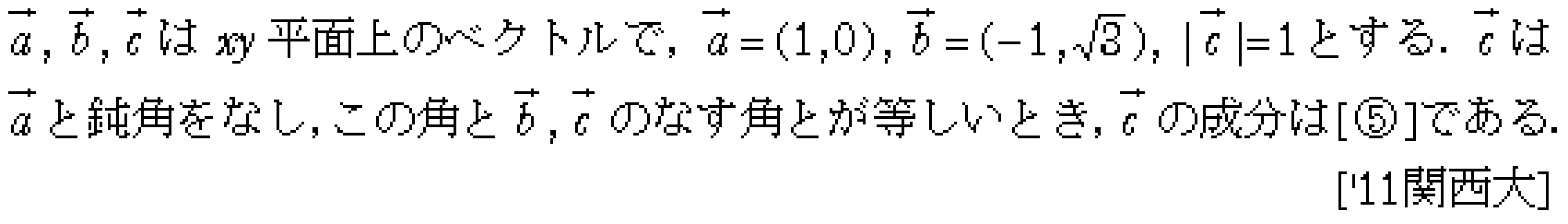 数学C 平面ベクトル 平面ベクトル 問題73の問題画像