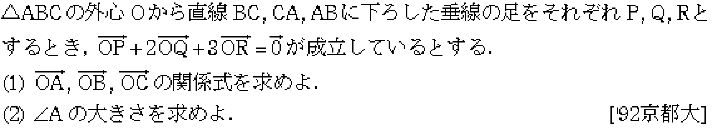 数学C 平面ベクトル 平面ベクトル 問題75の問題画像