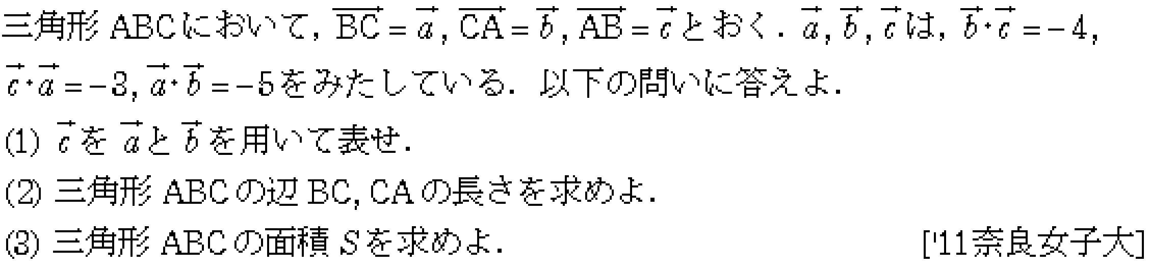数学C 平面ベクトル 平面ベクトル 問題76の問題画像