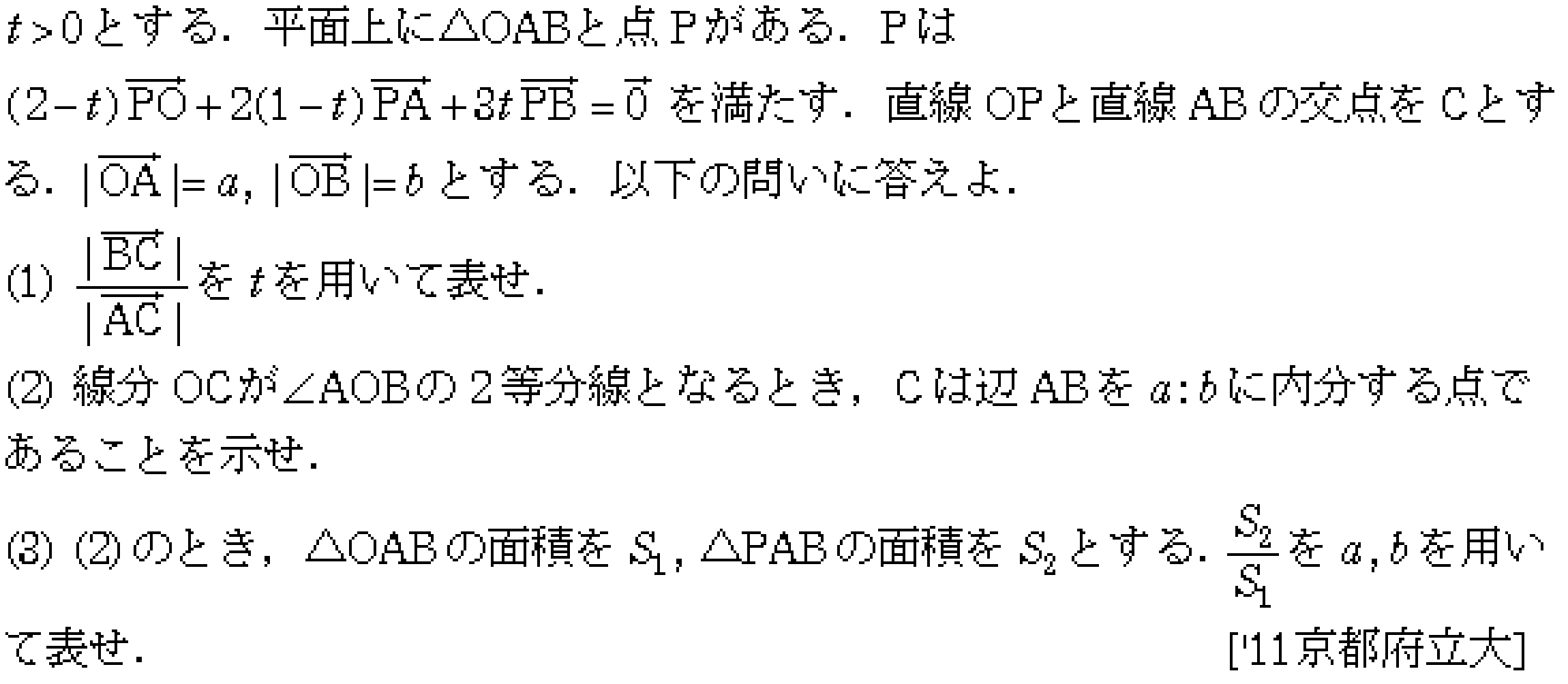 数学C 平面ベクトル 平面ベクトル 問題77の問題画像