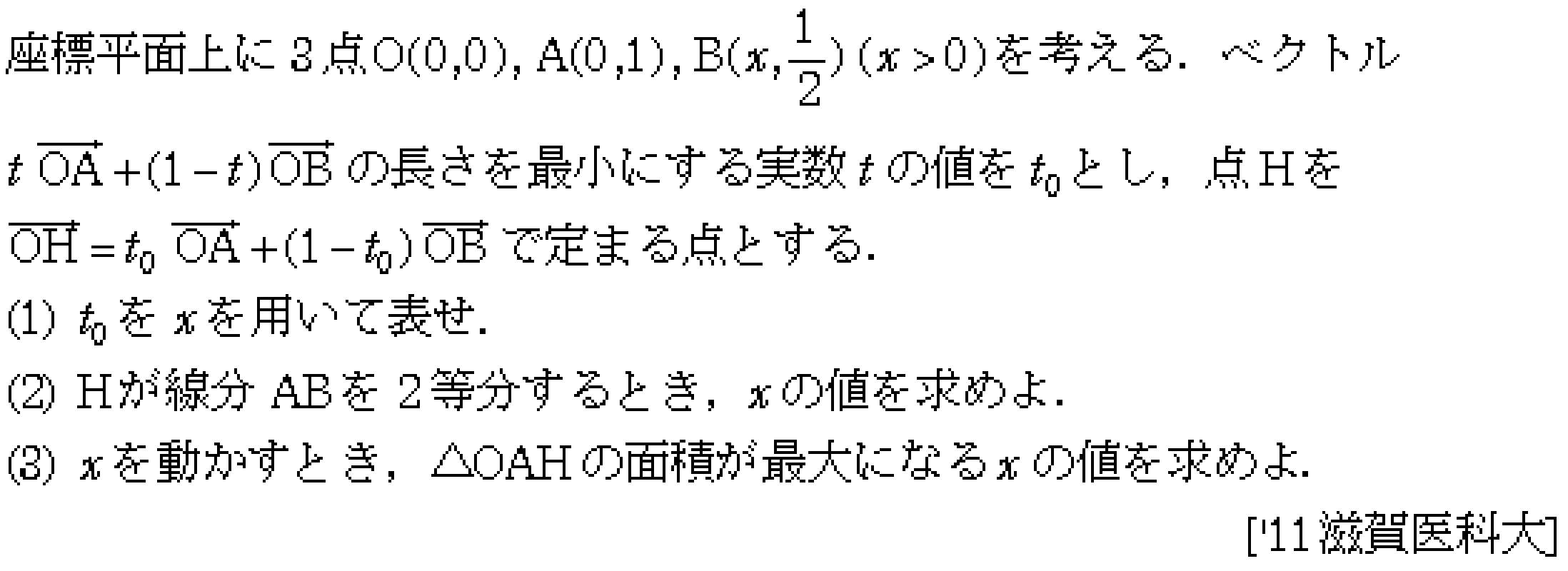 数学C 平面ベクトル 平面ベクトル 問題78の問題画像