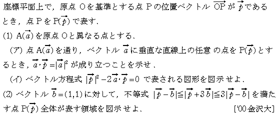 数学C 平面ベクトル 平面ベクトル 問題85の問題画像