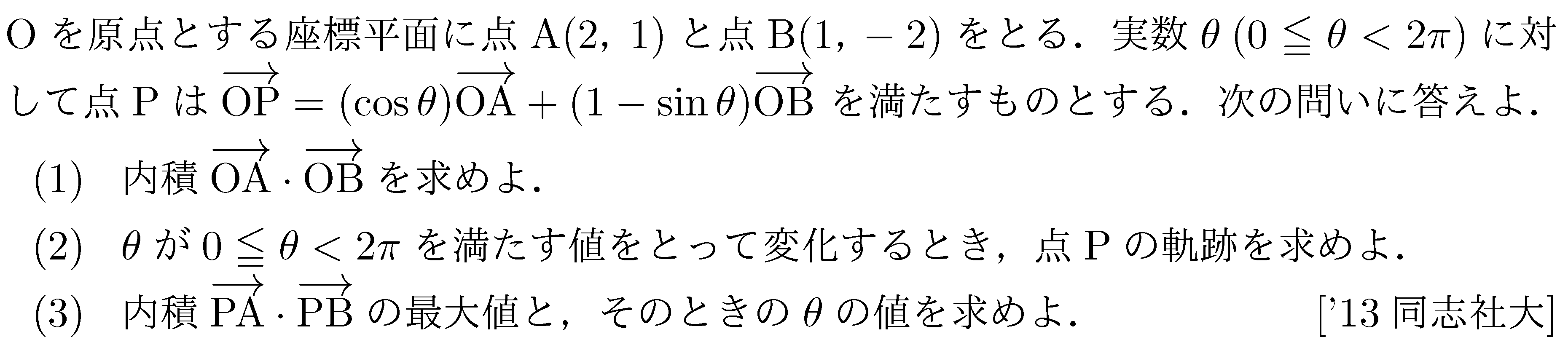 数学C 平面ベクトル 平面ベクトル 問題86の問題画像