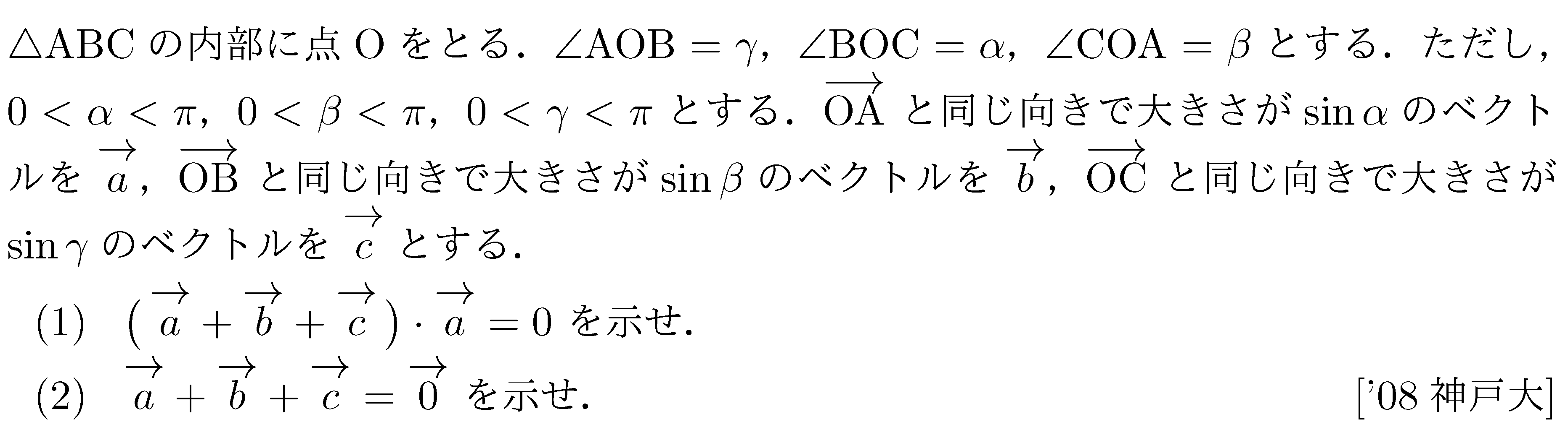 数学C 平面ベクトル 平面ベクトル 問題90の問題画像
