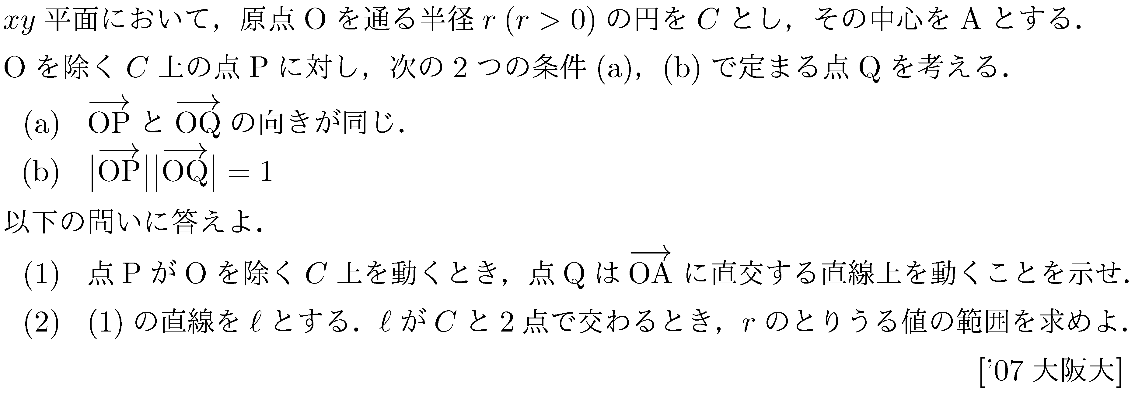 数学C 平面ベクトル 平面ベクトル 問題91の問題画像