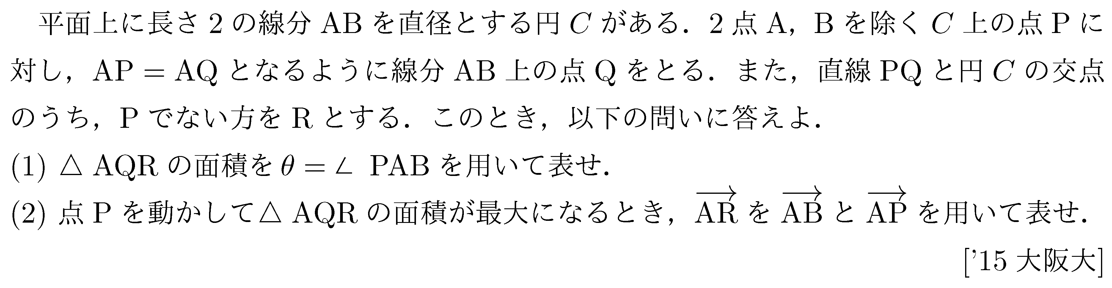 数学C 平面ベクトル 平面ベクトル 問題93の問題画像
