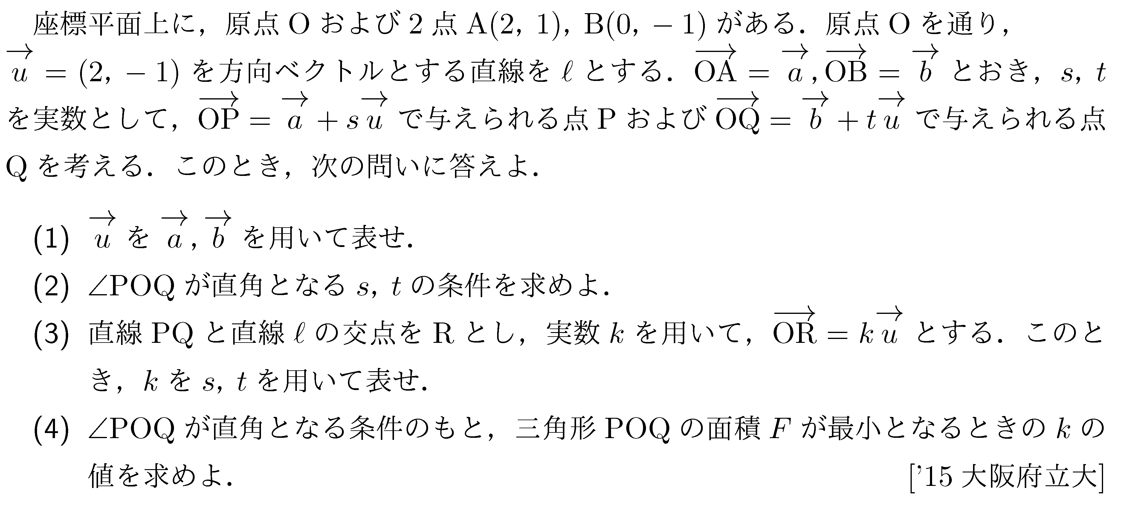 数学C 平面ベクトル 平面ベクトル 問題94の問題画像