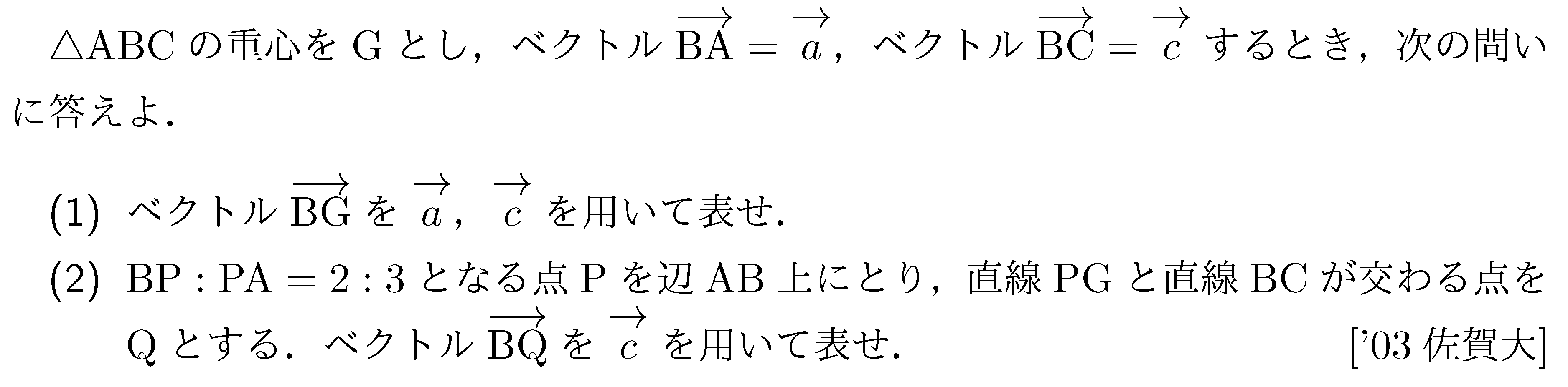 数学C 平面ベクトル 平面ベクトル 問題95の問題画像