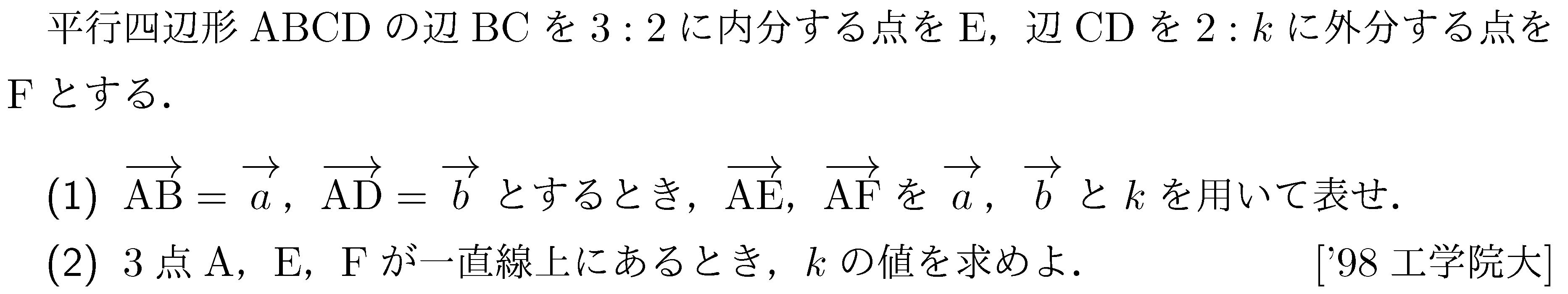 数学C 平面ベクトル 平面ベクトル 問題98の問題画像