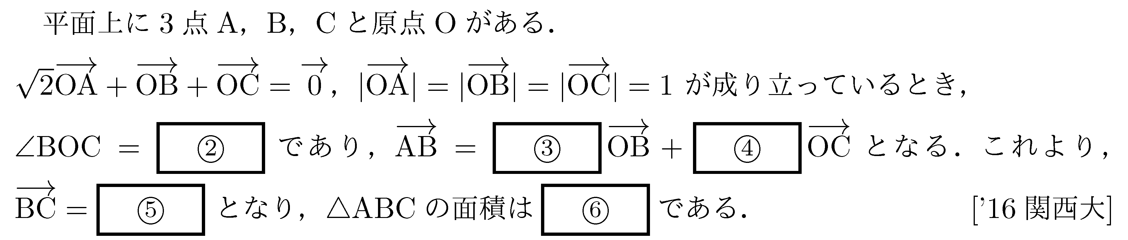 数学C 平面ベクトル 平面ベクトル 問題101の問題画像