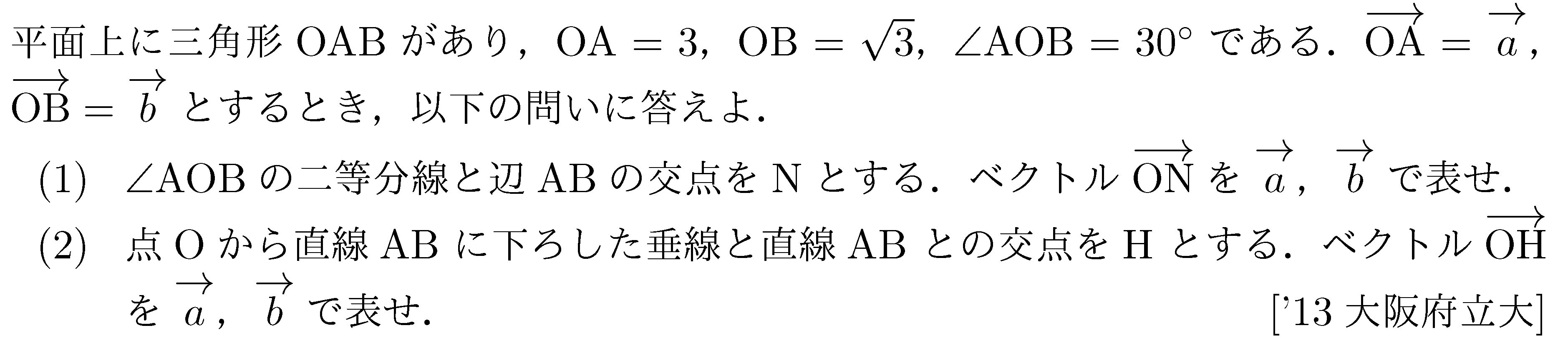 数学C 平面ベクトル 平面ベクトル 問題102の問題画像