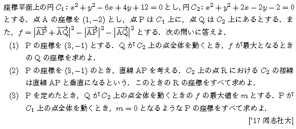 数学C 平面ベクトル 平面ベクトル 問題105の問題画像