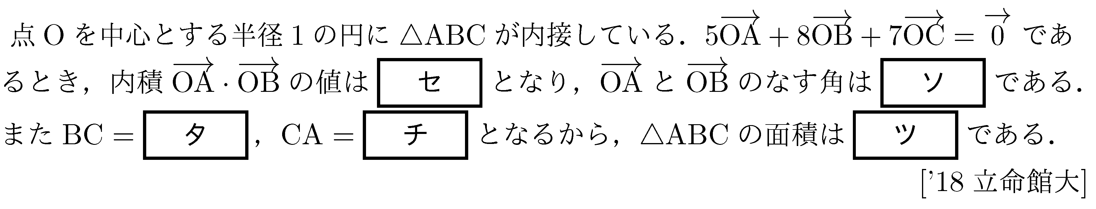 数学C 平面ベクトル 平面ベクトル 問題111の問題画像