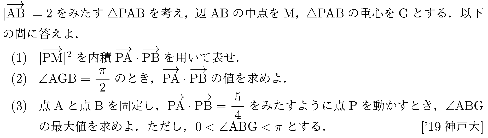 数学C 平面ベクトル 平面ベクトル 問題112の問題画像