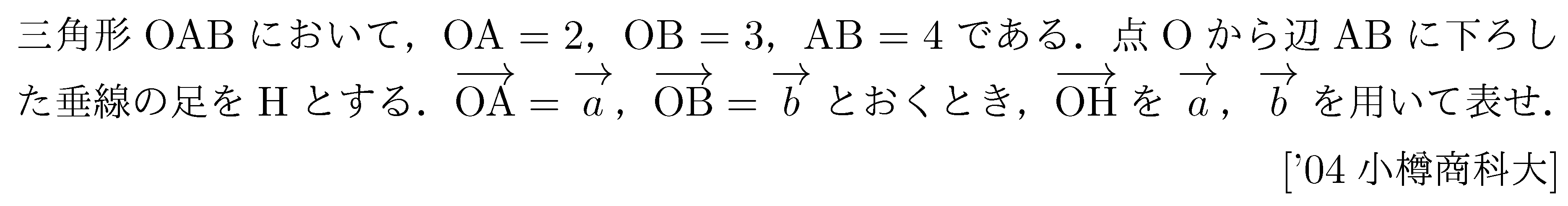 数学C 平面ベクトル 平面ベクトル 問題115の問題画像
