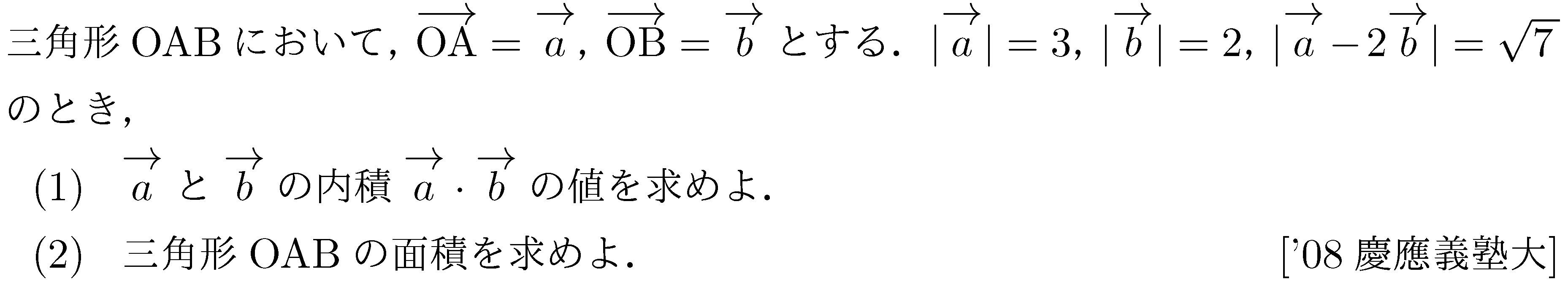 数学C 平面ベクトル 平面ベクトル 問題116の問題画像