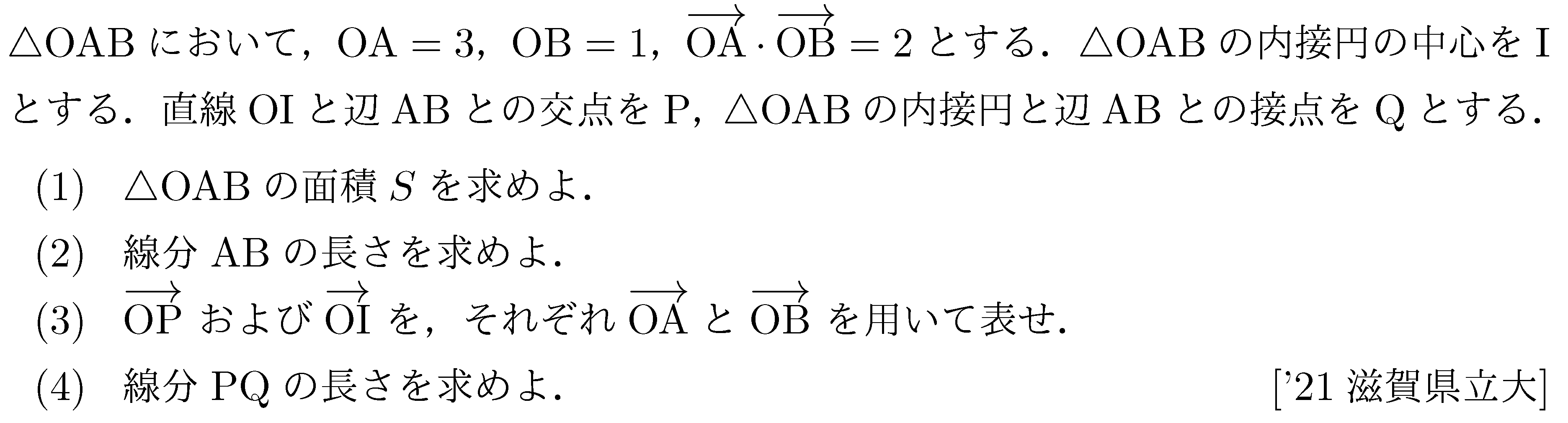 数学C 平面ベクトル 平面ベクトル 問題120の問題画像