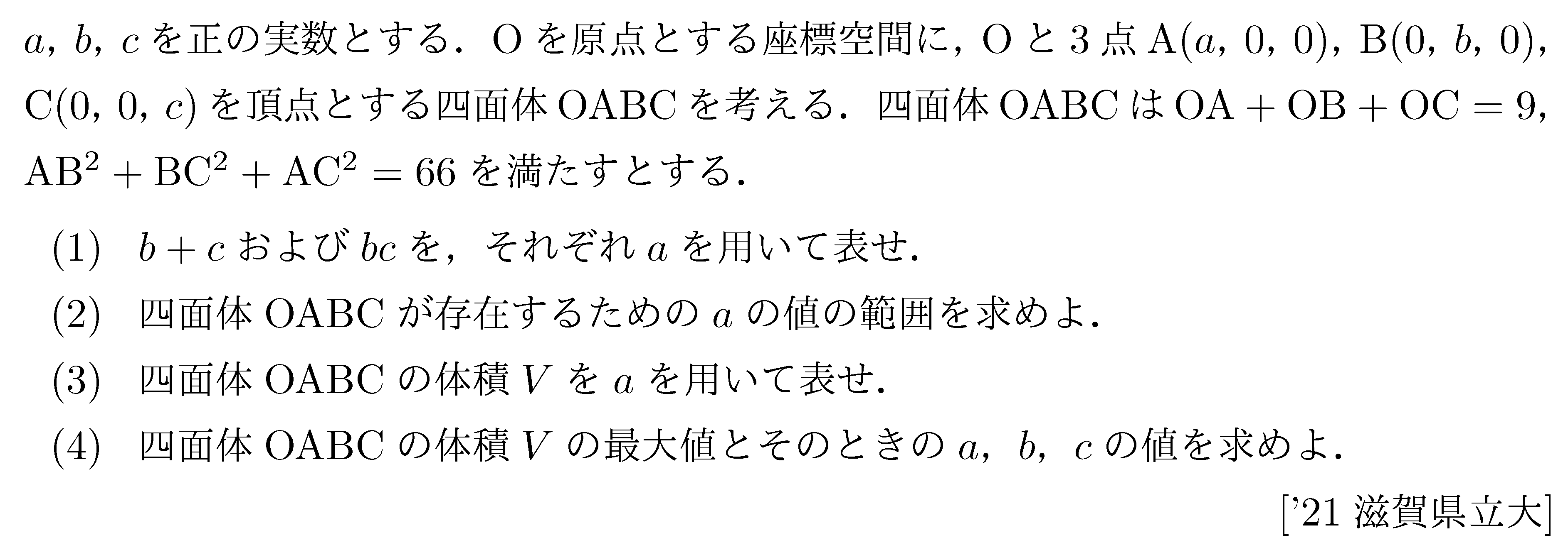 数学C 平面ベクトル 平面ベクトル 問題121の問題画像