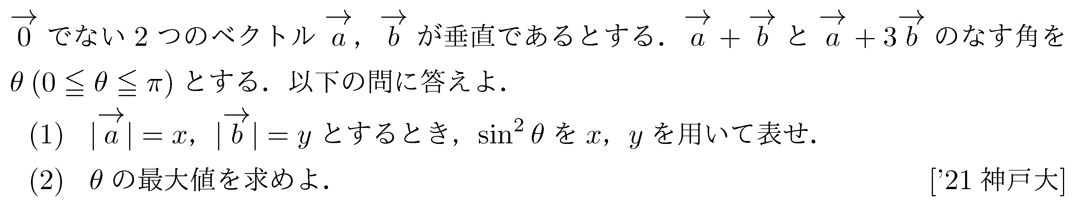 数学C 平面ベクトル 平面ベクトル 問題123の問題画像