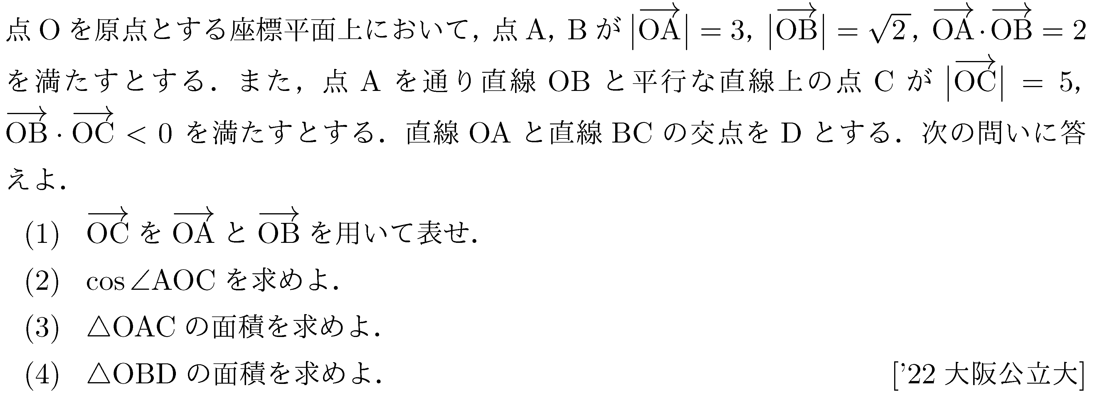 数学C 平面ベクトル 平面ベクトル 問題126の問題画像