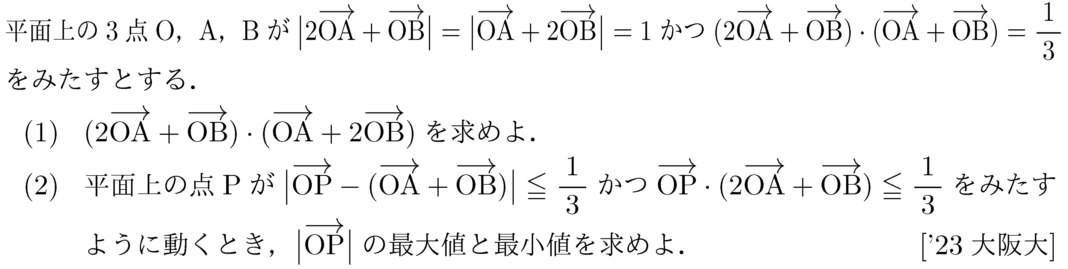 数学C 平面ベクトル 平面ベクトル 問題127の問題画像