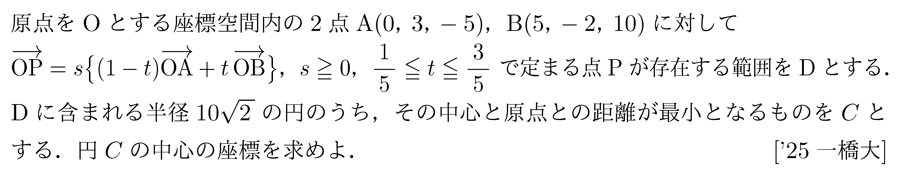 数学C 平面ベクトル 平面ベクトル 問題130の問題画像