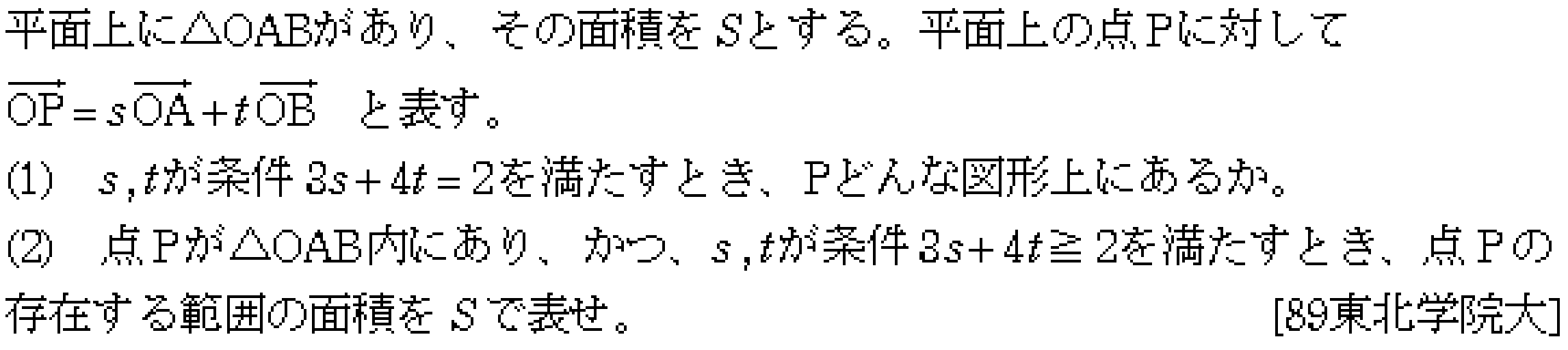 数学C 平面ベクトル 平面ベクトル(斜交座標) 問題1の問題画像