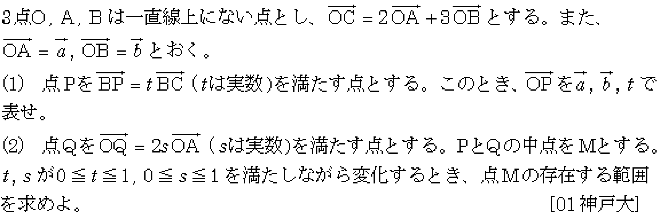 数学C 平面ベクトル 平面ベクトル(斜交座標) 問題2の問題画像