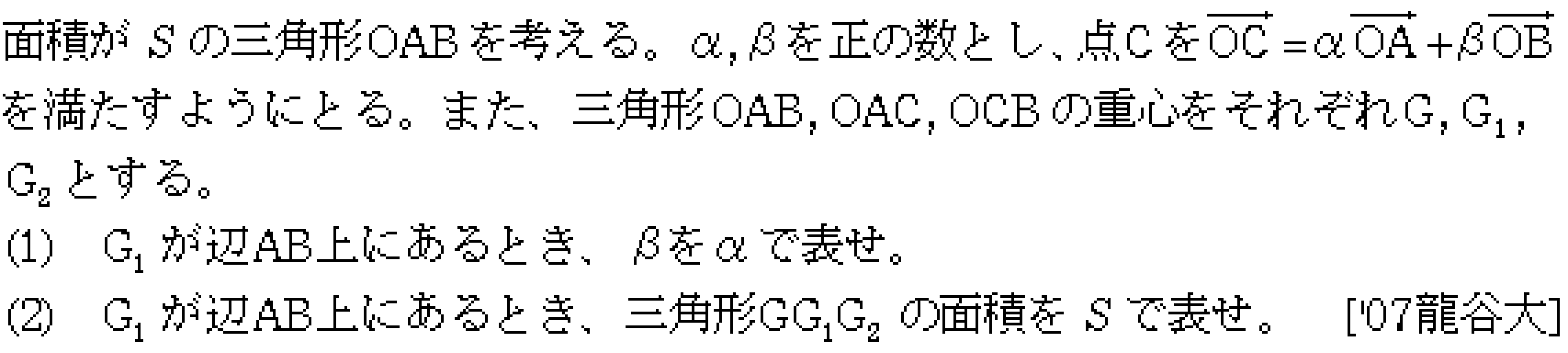 数学C 平面ベクトル 平面ベクトル(斜交座標) 問題3の問題画像