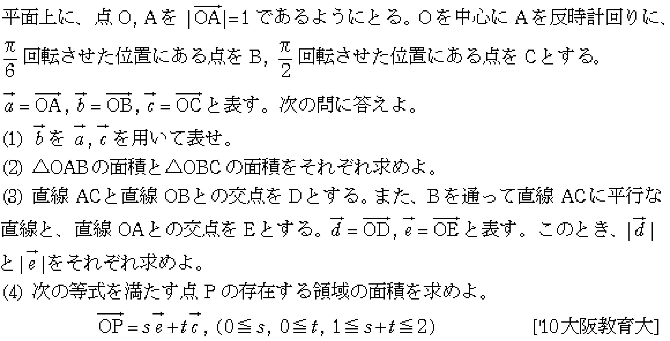 数学C 平面ベクトル 平面ベクトル(斜交座標) 問題4の問題画像