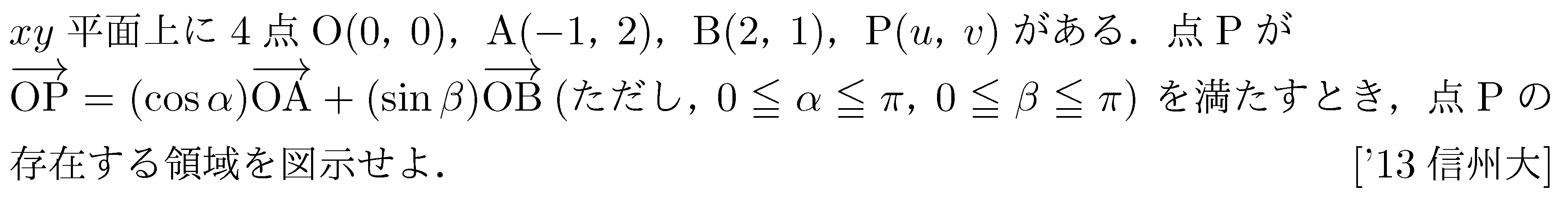 数学C 平面ベクトル 平面ベクトル(斜交座標) 問題7の問題画像