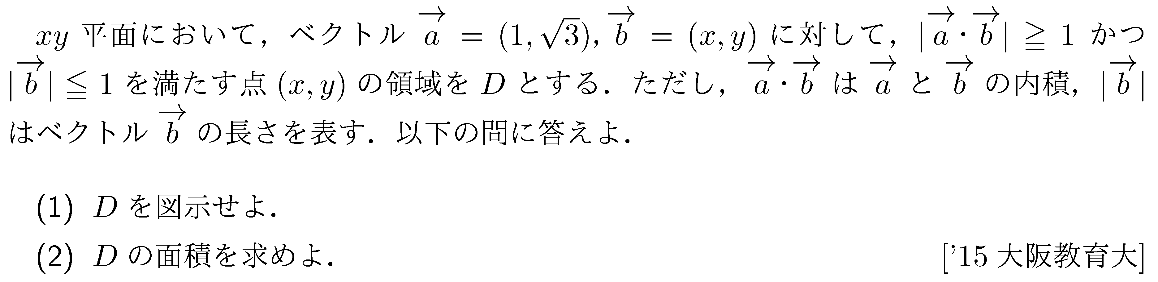 数学C 平面ベクトル 平面ベクトル(斜交座標) 問題8の問題画像