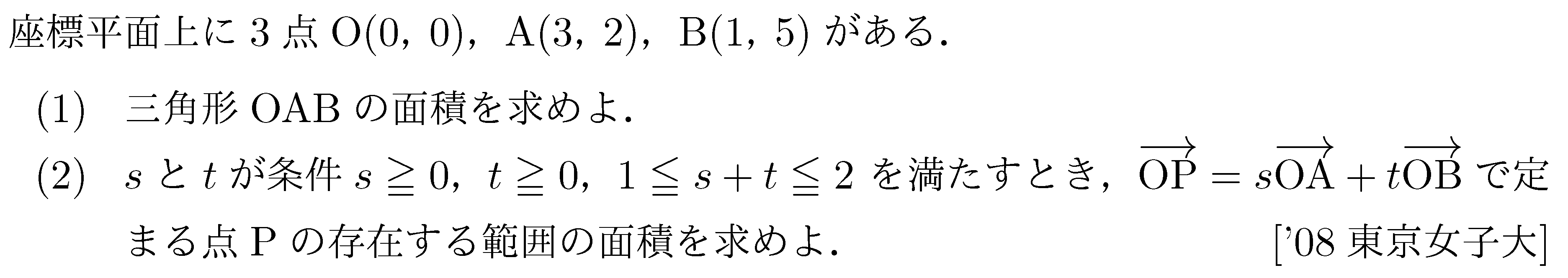 数学C 平面ベクトル 平面ベクトル(斜交座標) 問題9の問題画像