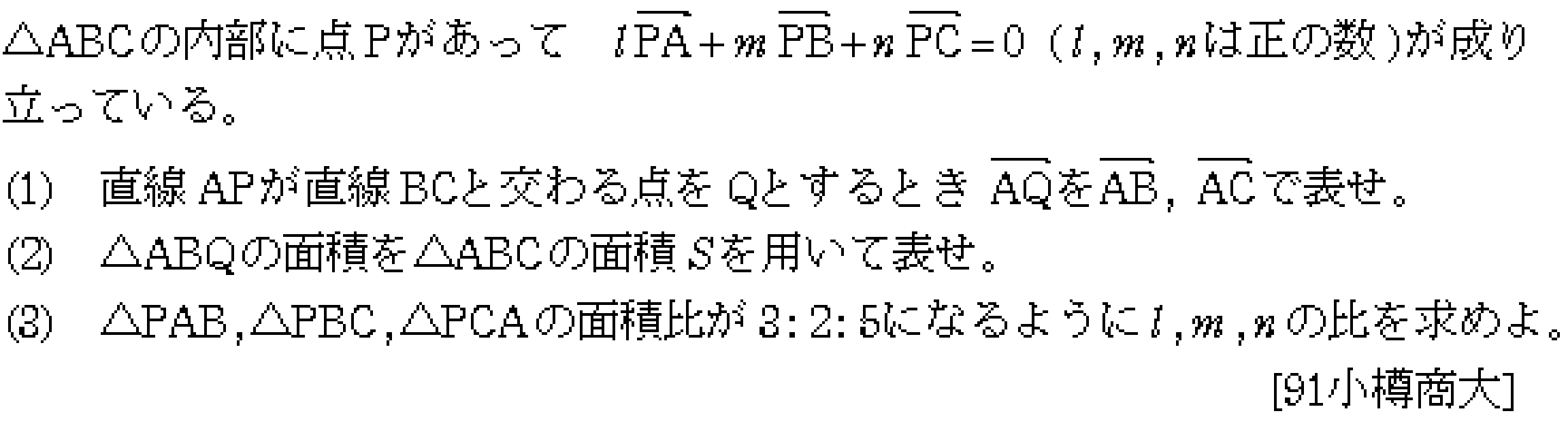 数学C 平面ベクトル 平面の位置ベクトル 問題1の問題画像