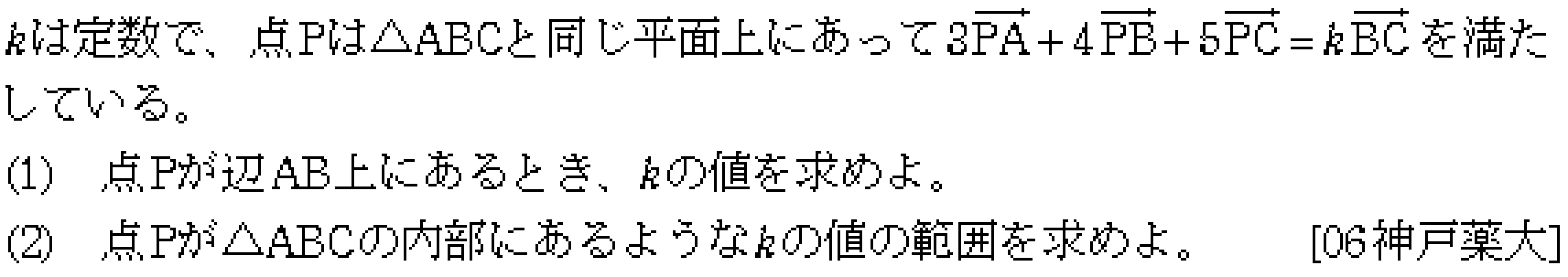 数学C 平面ベクトル 平面の位置ベクトル 問題2の問題画像