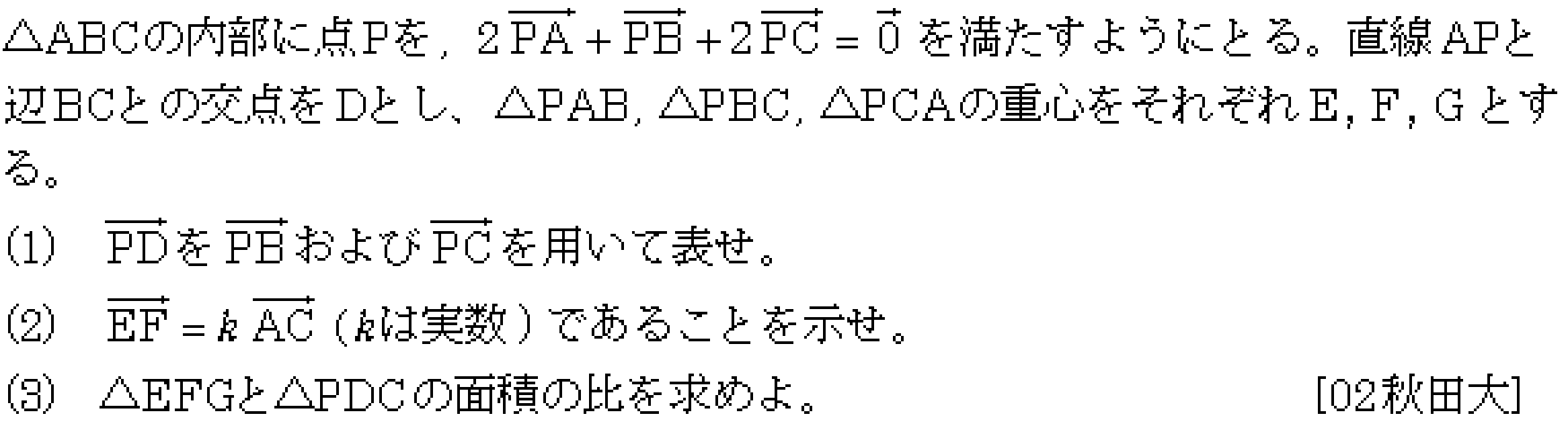 数学C 平面ベクトル 平面の位置ベクトル 問題3の問題画像