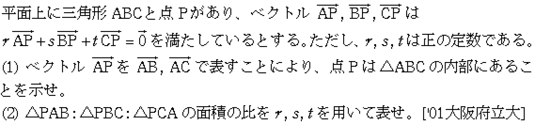 数学C 平面ベクトル 平面の位置ベクトル 問題4の問題画像