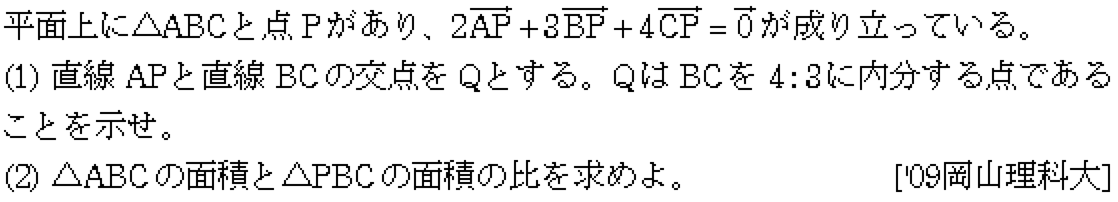 数学C 平面ベクトル 平面の位置ベクトル 問題5の問題画像