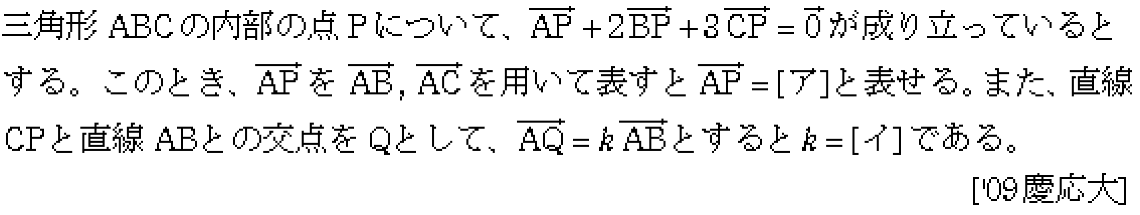 数学C 平面ベクトル 平面の位置ベクトル 問題6の問題画像