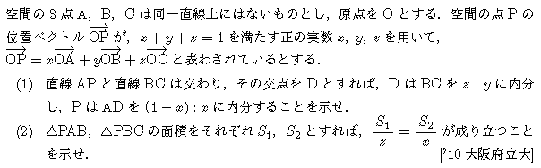 数学C 平面ベクトル 平面の位置ベクトル 問題9の問題画像