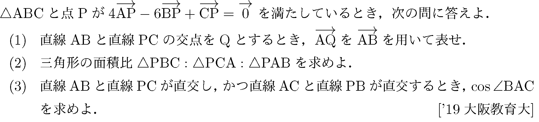 数学C 平面ベクトル 平面の位置ベクトル 問題10の問題画像