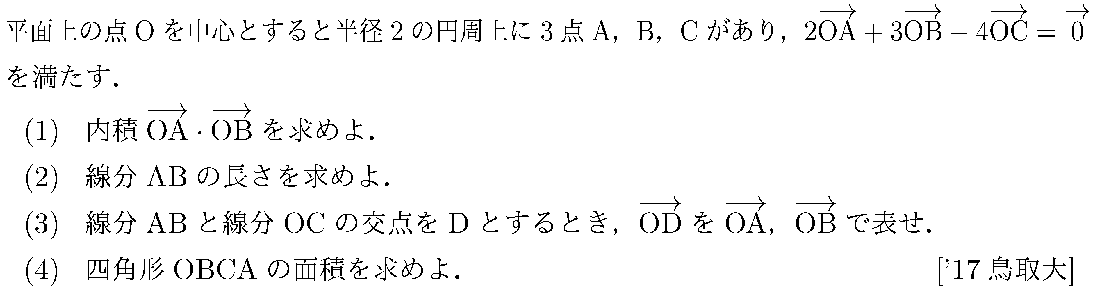 数学C 平面ベクトル 平面の位置ベクトル 問題11の問題画像