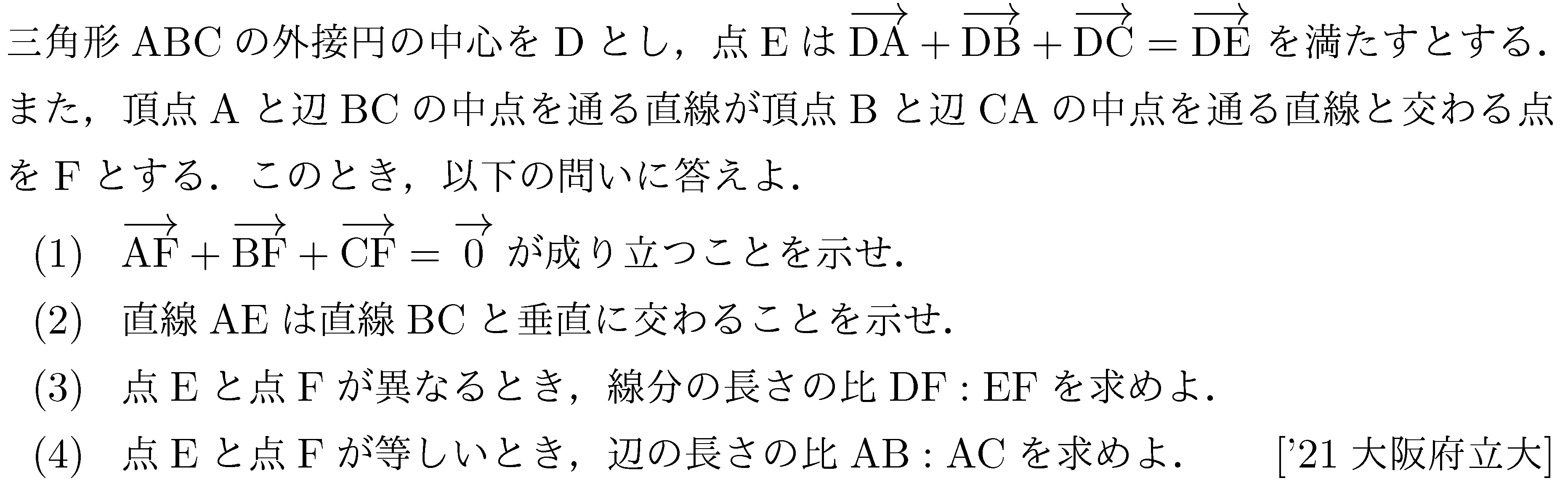 数学C 平面ベクトル 平面の位置ベクトル 問題12の問題画像