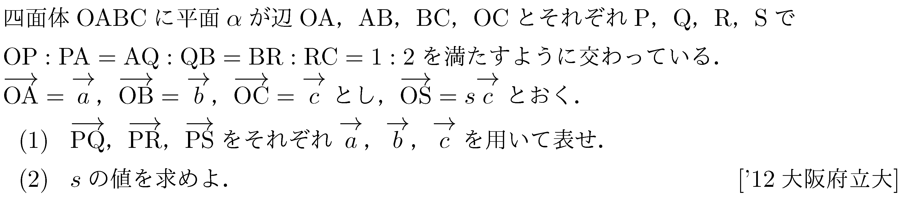 数学C 空間ベクトル 空間のメネラウスの定理 問題1の問題画像