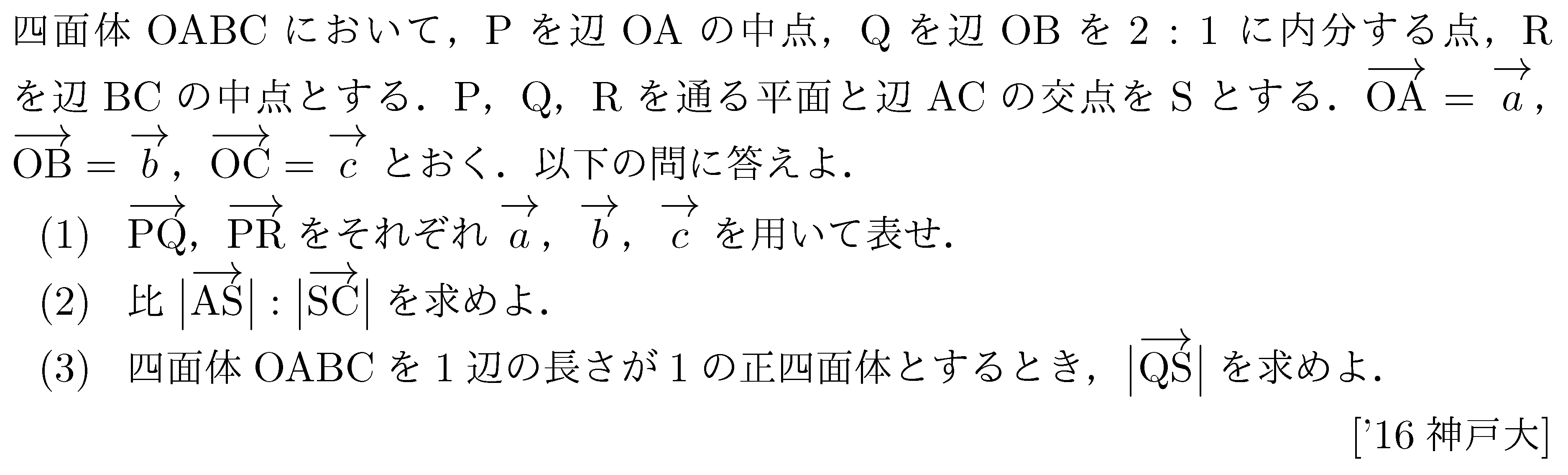 数学C 空間ベクトル 空間のメネラウスの定理 問題2の問題画像