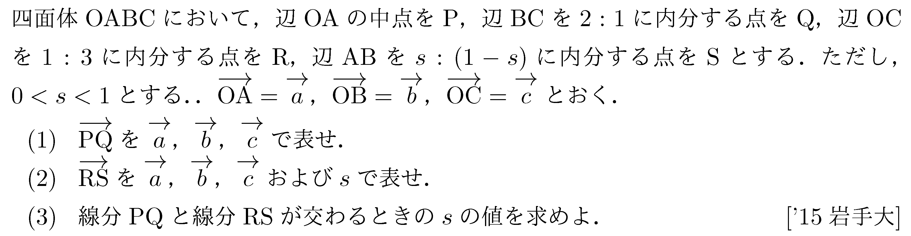 数学C 空間ベクトル 空間のメネラウスの定理 問題3の問題画像
