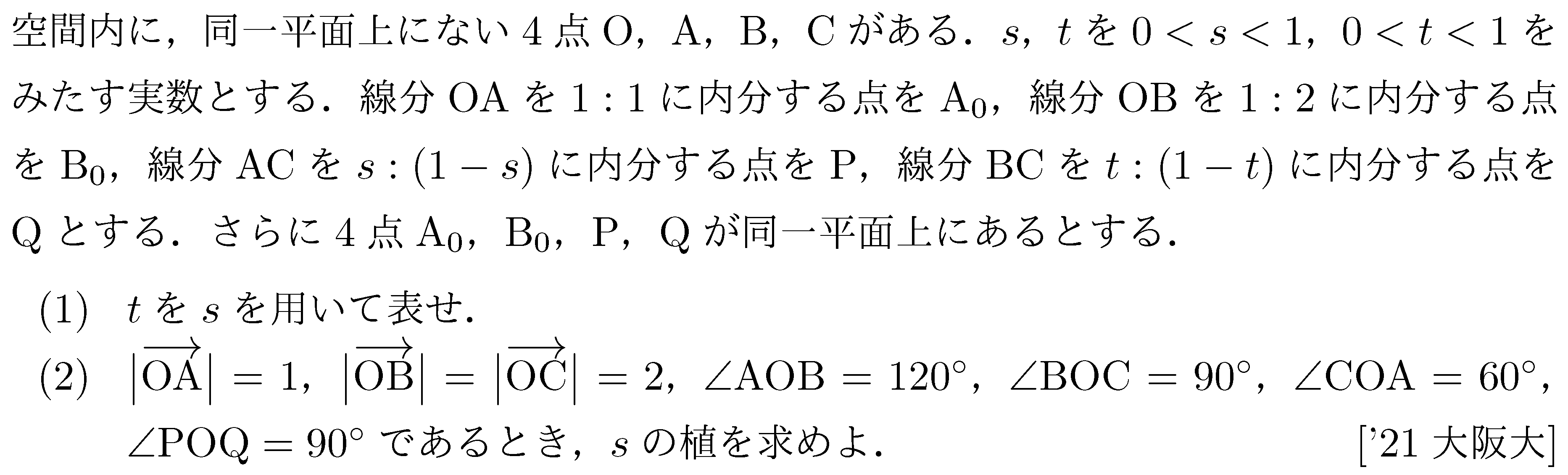 数学C 空間ベクトル 空間のメネラウスの定理 問題4の問題画像