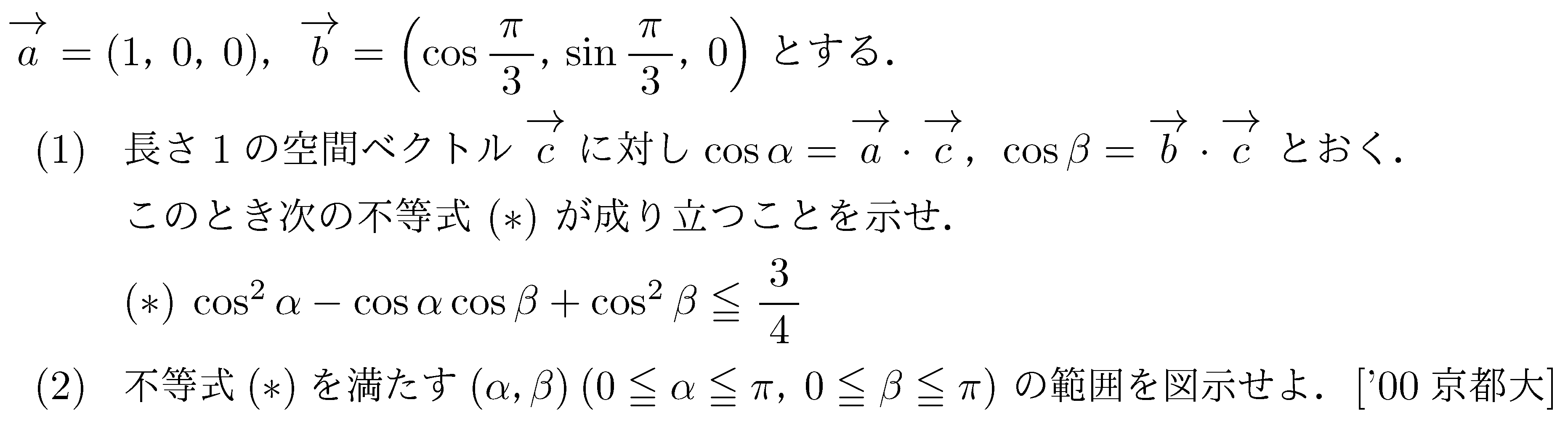 数学C 空間ベクトル 空間ベクトル 問題1の問題画像