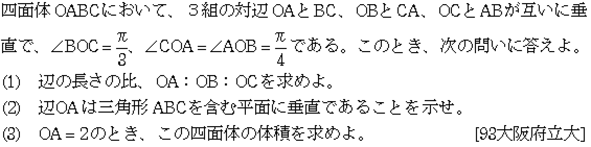 数学C 空間ベクトル 空間ベクトル 問題2の問題画像