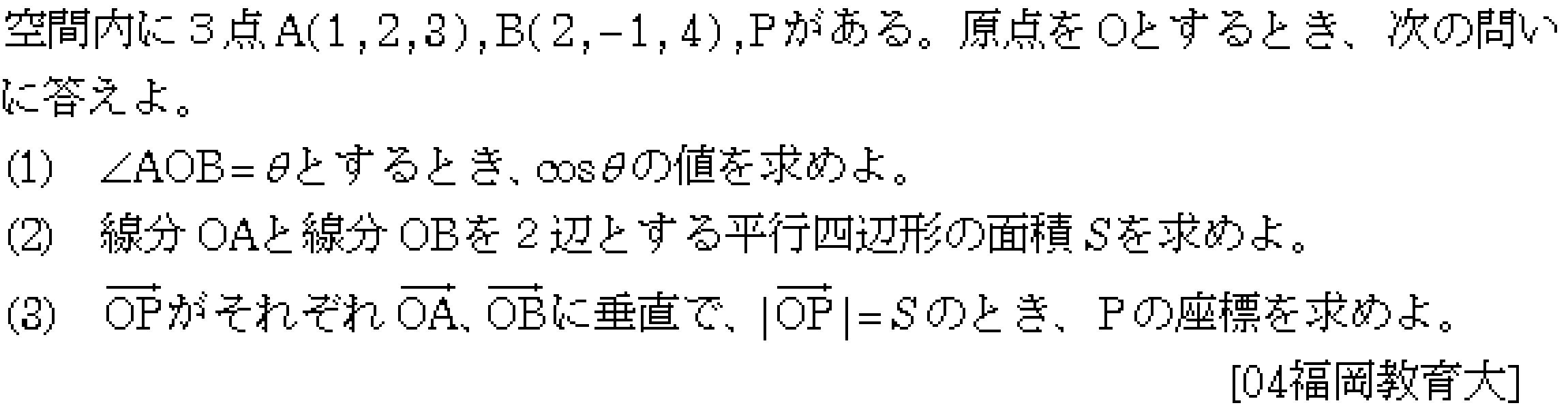 数学C 空間ベクトル 空間ベクトル 問題3の問題画像